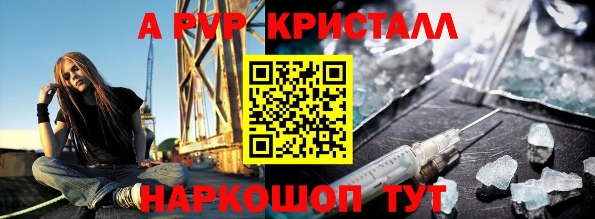Alfa_PVP Crystall Симферополь