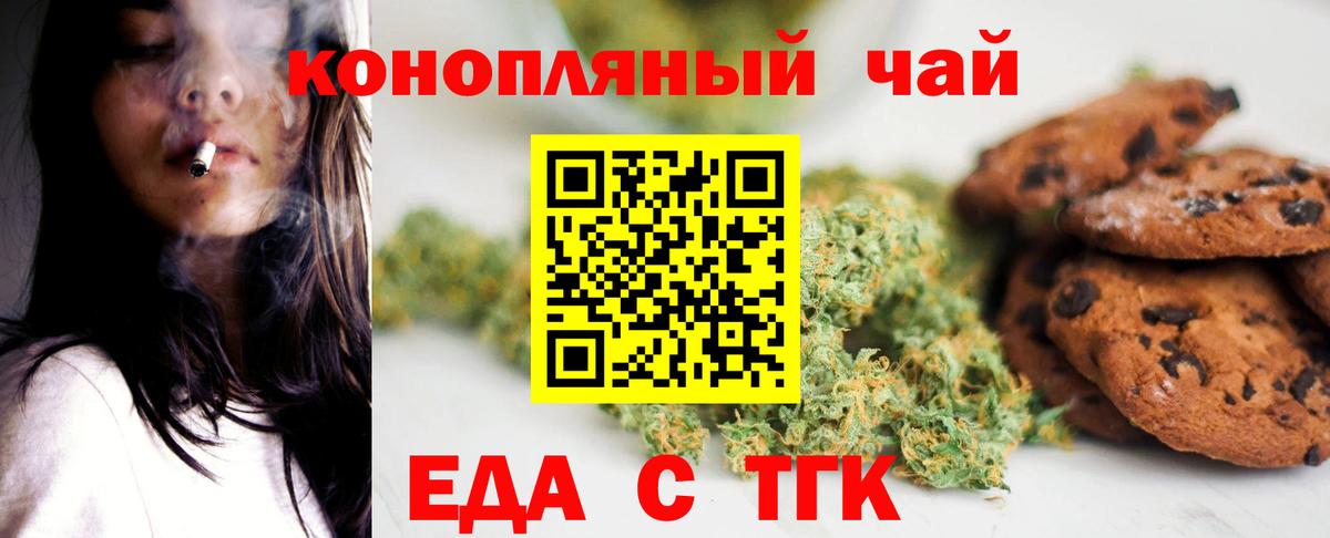 Печенье с ТГК марихуана  Вход с VPN  Симферополь 