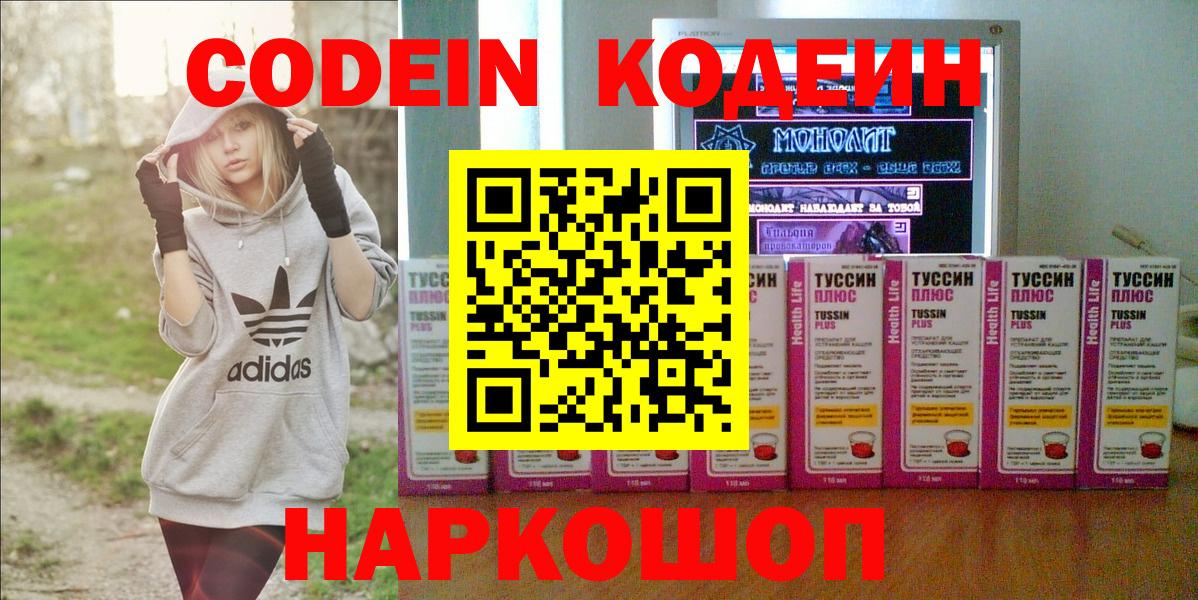Кодеин напиток Lean (лин)  Вход с VPN  Codein напиток Lean (лин)  Симферополь 