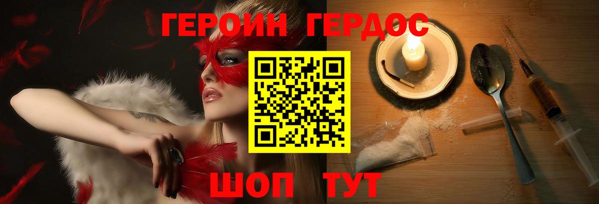 ГЕРОИН Heroin Симферополь