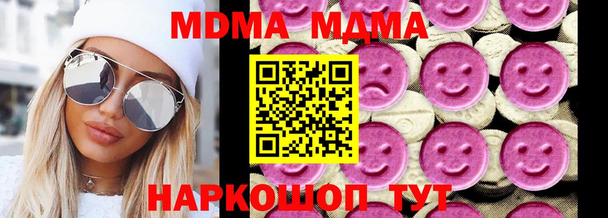 Симферополь  МДМА кристаллы  Вход с VPN  МДМА  MDMA VHQ 